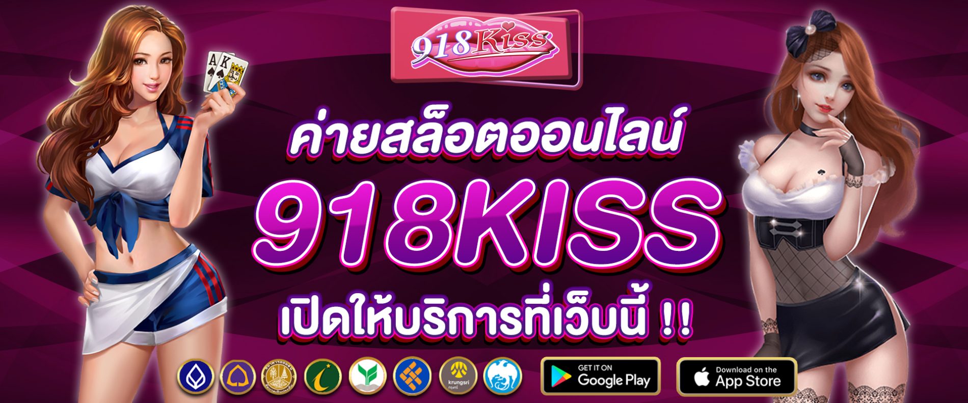 สมัคร 918kiss เว็บตรง
